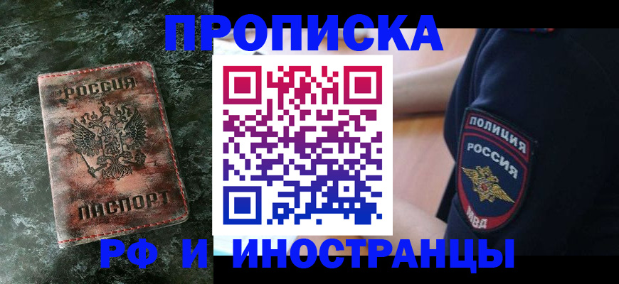 прописка для работы в Железногорск-Илимском