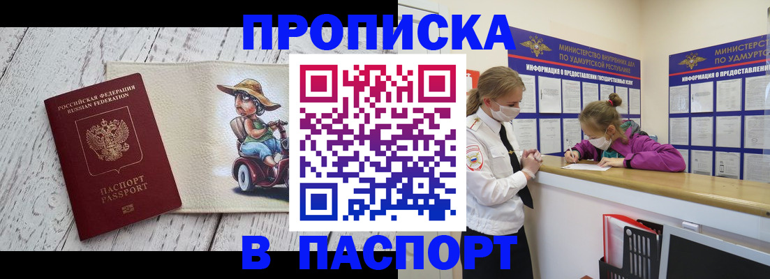 прописка ребенка в Железногорск-Илимском